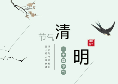 清明(míng)古風(fēng)