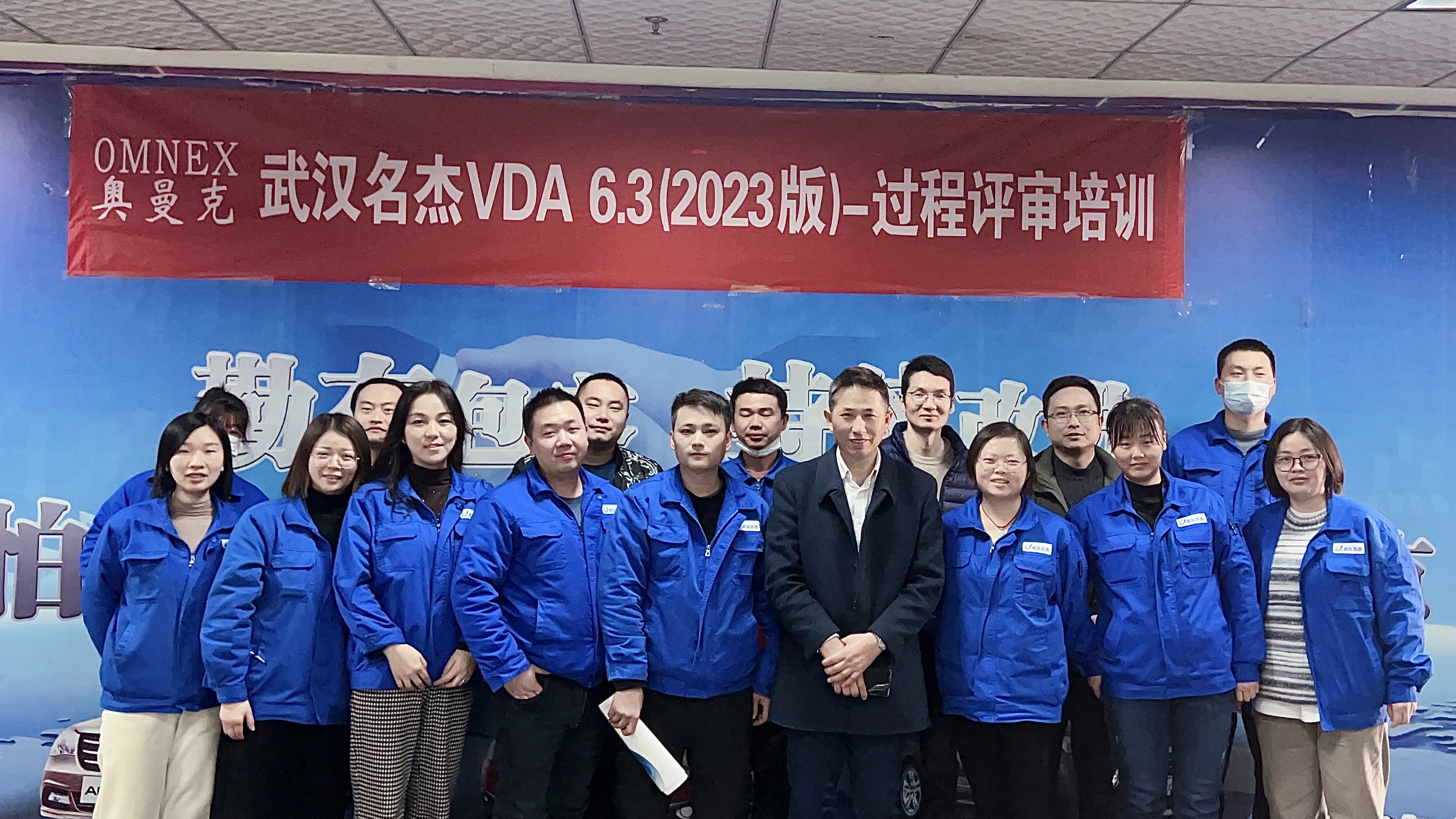 武漢名傑舉辦2024年(nián)VDA6.3過程審核培訓